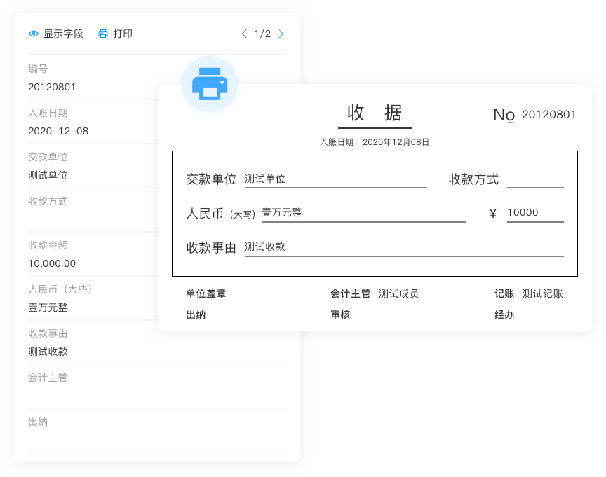 自定义打印和套打